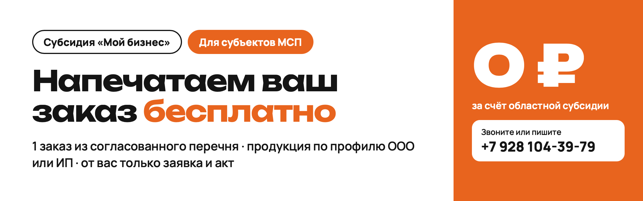 Напечатаем для вас бесплатно по субсидии для малого и среднего бизнеса. Визитки, листовки, наклейки, календари.