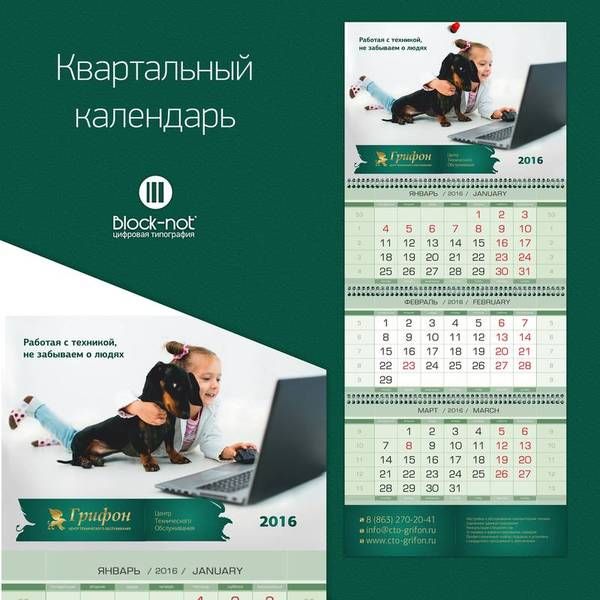 Квартальный календарь Мини с одним рекламным полем