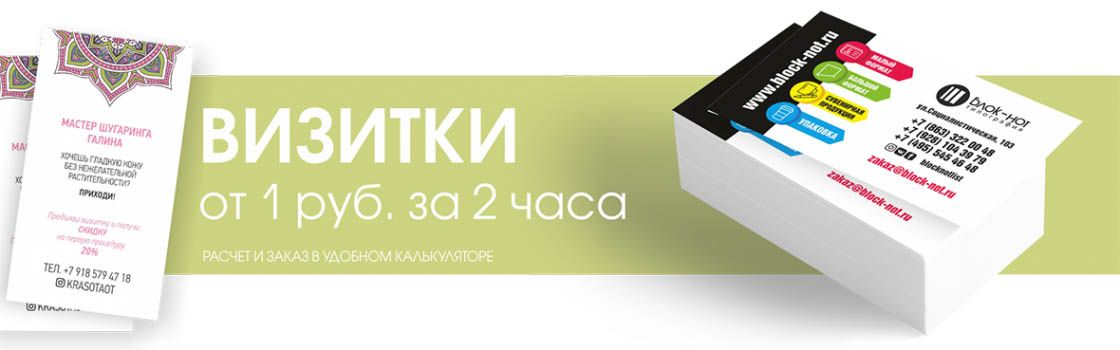 Визитки от 1 рубля за 2 часа
