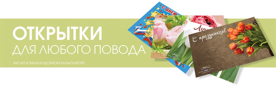Открытки