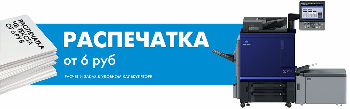 Распечатка от 6 рублей