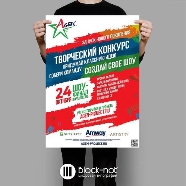 Печать плаката для мероприятия