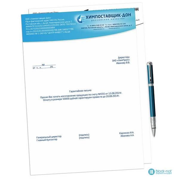 Печать фирменного бланка для компании Химпоставщик