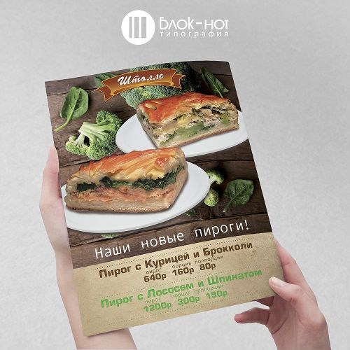 Плейсмет «Наши новые пироги» для пекарни «Штолле»
