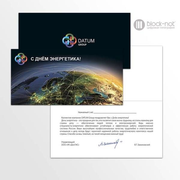 Поздравительная открытка ко дню энергетика