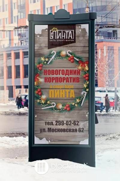 Печать рекламного плаката